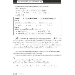 Go! JLPT N2 ไวยากรณ์ 9789744436740