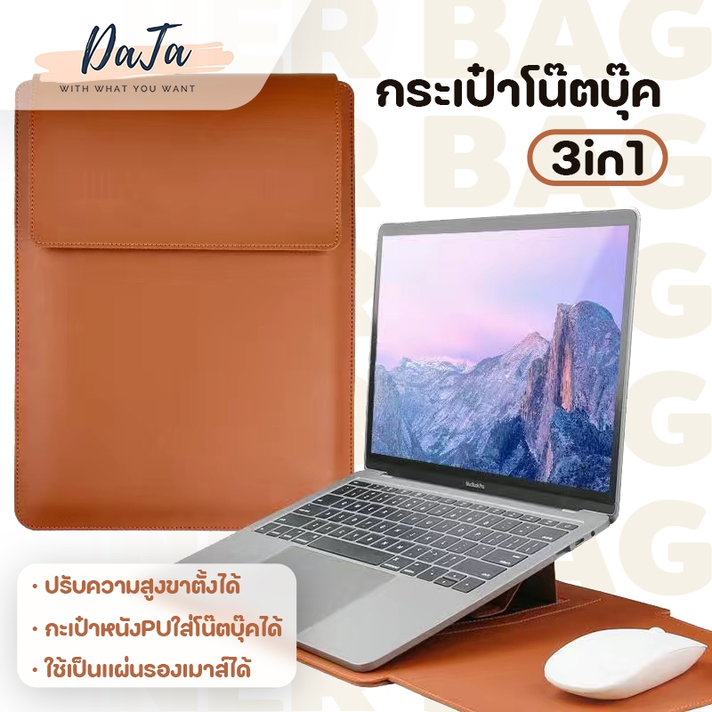กระเป๋าโน๊ตบุ๊คมีขาตั้ง รุ่นตีนตุ๊กแก หนังPUสีด้าน เหมาะสมกับmacbook air/pro asus huawei