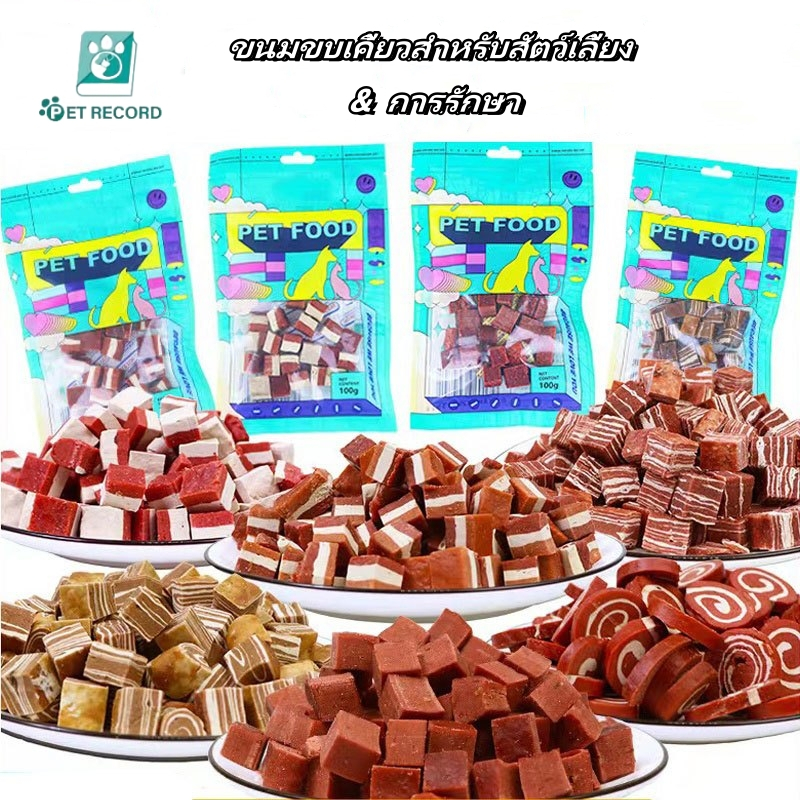 ขนมขบเคี้ยวสำหรับสุนัข 100 กรัมขนมขบเคี้ยวสำหรับสุนัขสัตว์เลี้ยงขนมขบเคี้ยวไก่ชีสก้อนเนื้อก้อนเนื้อวัว