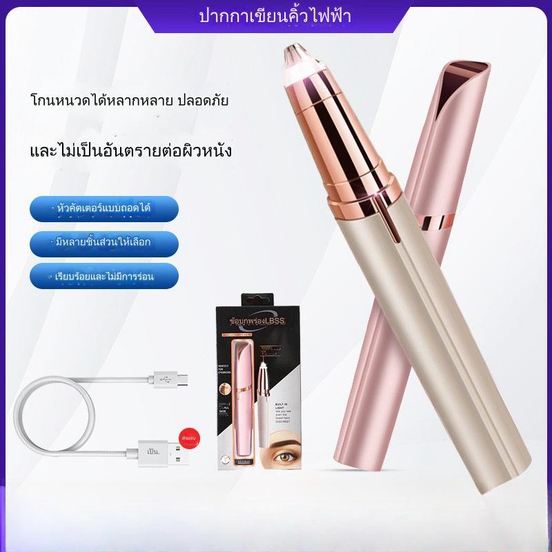 เครื่องกันคิ้วไฟฟ้าแบบพกพา (ชาร์จ USB) จัดส่งจากกรุงเทพ ใบหน้า