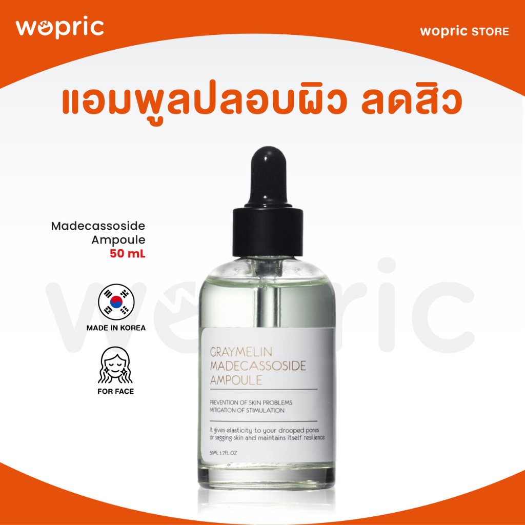แท้💯พร้อมส่ง Graymelin Madecassoside Ampoule 50ml ดูแลปัญหาสิว ผิวพัง