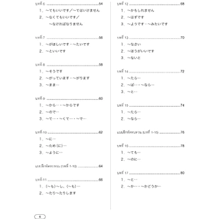 Go! JLPT N4 ไวยากรณ์ 9789744436368