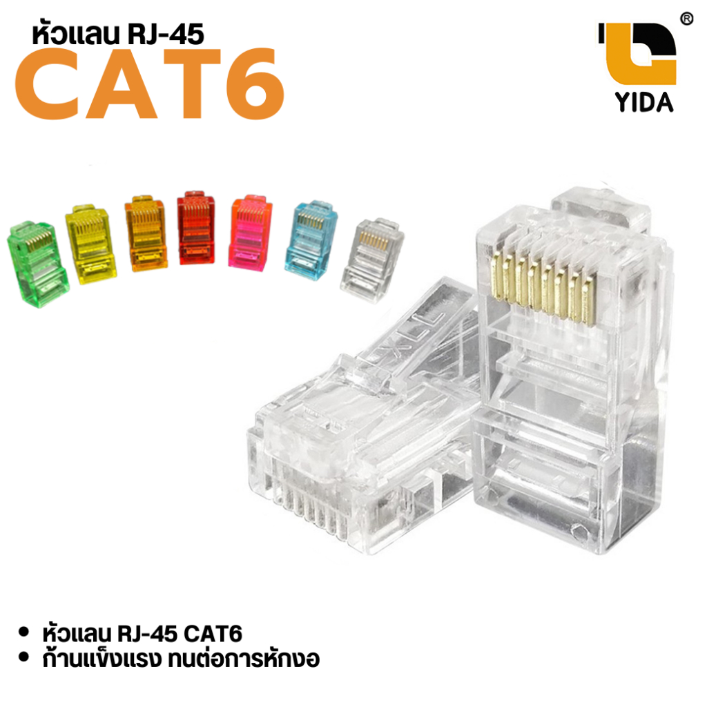 หัวแลน XLL RJ45 CAT6 ของแท้ Connecter Modula Plug สีใส/สีชมพู/สีส้ม/สีเขียว R J45