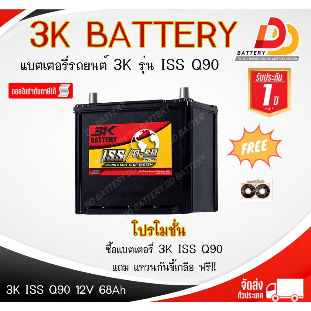 3K EFB Q90L-MF แบตรถยนต์ กึ่งแห้ง พร้อมใช้ 12V 70Ah