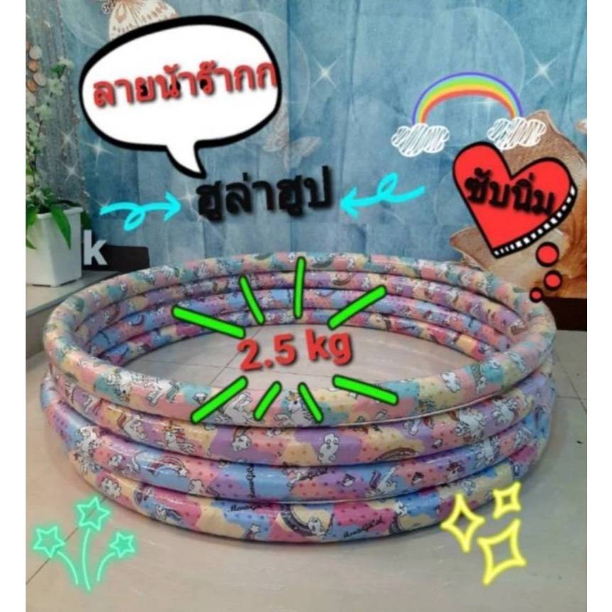 💟ฮูล่าฮูป ขนาด 2.5 kg วงกว้าง 95 cm มีซับนิ่ม มีน้ำข้างใน (คละลาย เลือกลายได้)💟