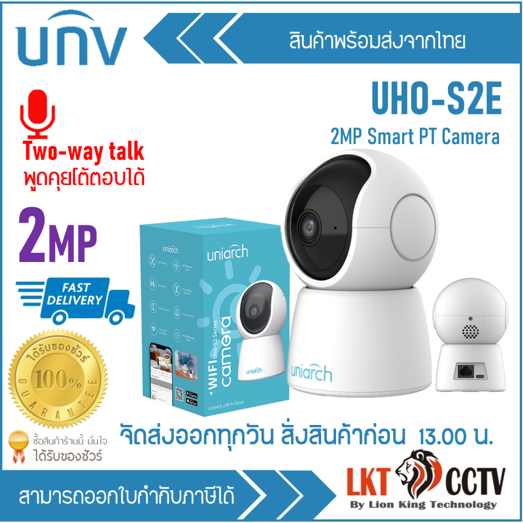 UNIVIEW กล้องวงจรปิด 2MP Wi-Fi พูดคุยโต้ตอบได้ รุ่น UHO-S2E