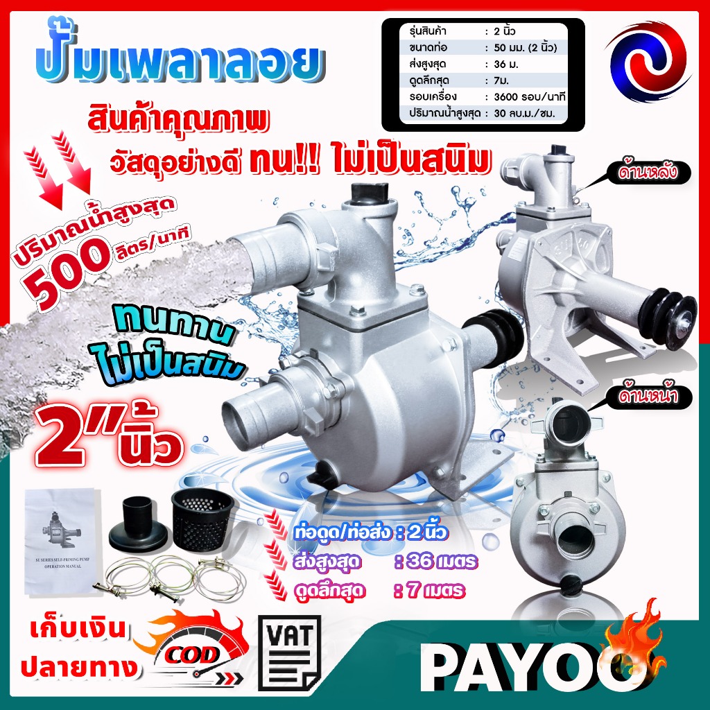 ปั๊มเพลาลอย ปั๊มอลูมิเนียมเพลาลอย ปั๊มน้ำหอยโข่ง คุณภาพสูง ขนาด 2นิ้ว