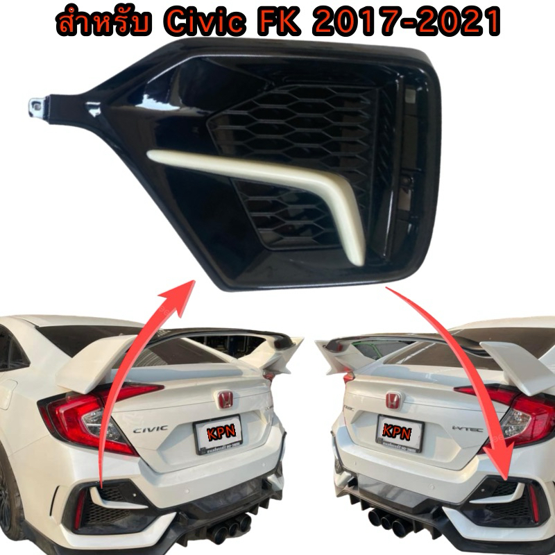 ครอบไฟตัดหมอกหลัง civic fk 2017-2021 ของอยู่ไทยพร้อมส่ง