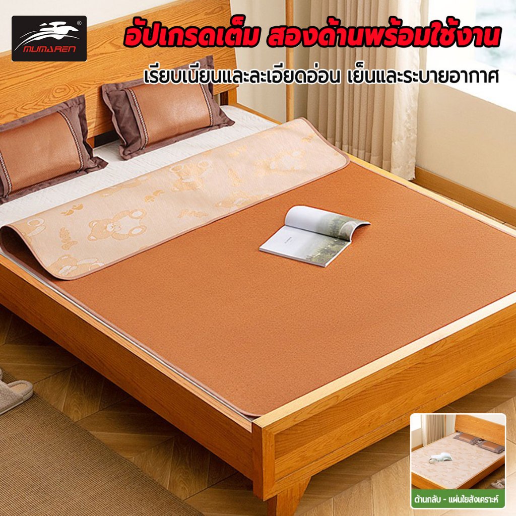 MUMAREN【พร้อมส่ง】เสื่อไม้ไผ่ ฟูก ไหมน้ำแข็ง สําหรับตกแต่งห้องนอน กันลื่น สามารถม้วนเก็บได เย็นแต่ไม่แข็ง ขนาด