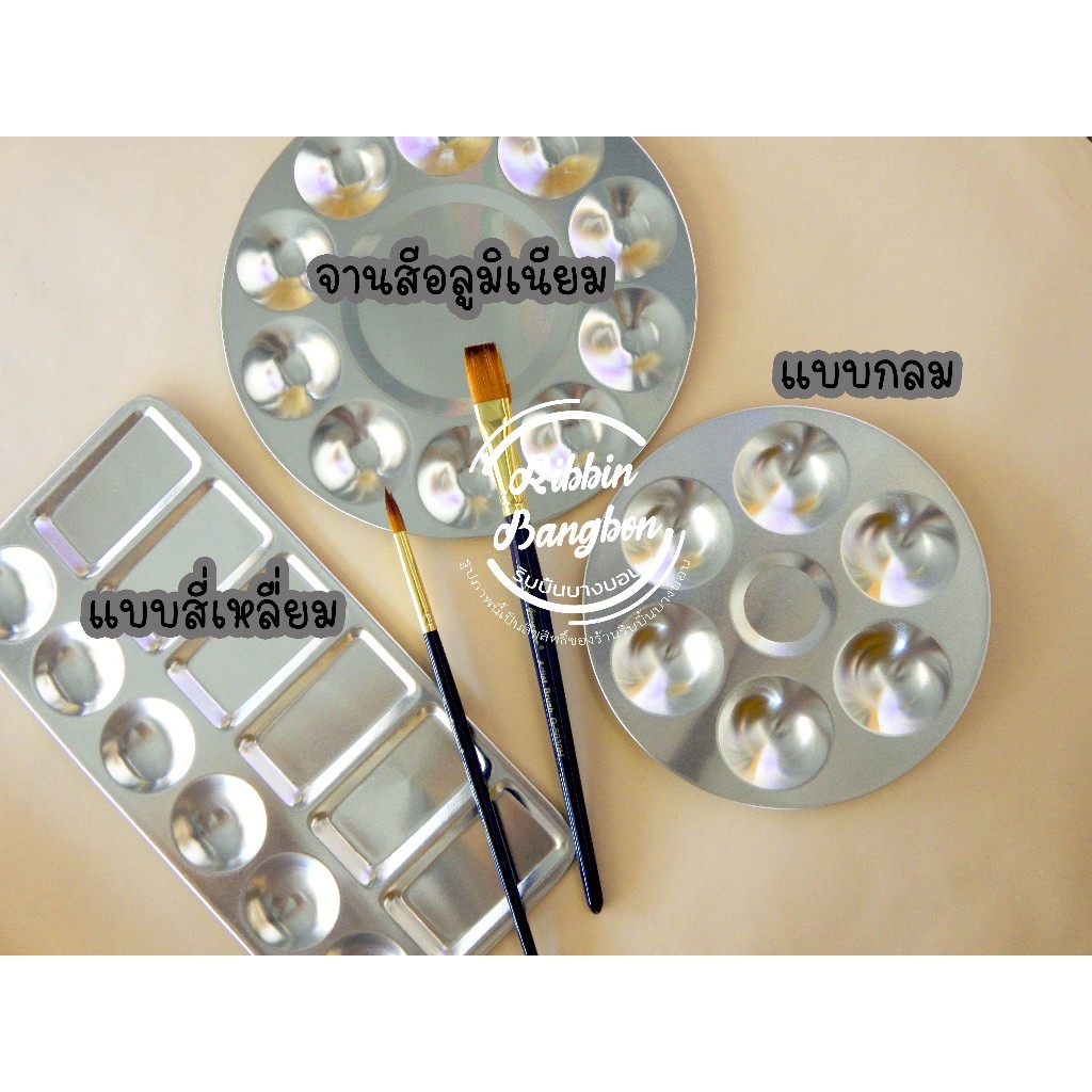 จานสี ถาดผสมสี จานสีอลูมิเนียม