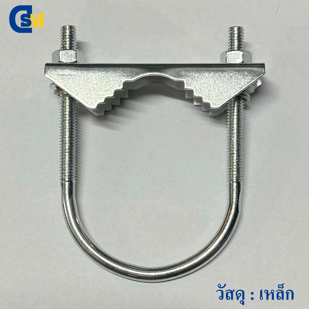แคลมป์ยึดเสาอากาศ เสาไฟจราจร รูปตัว U สำหรับเสาอากาศฮีเลียมแร่