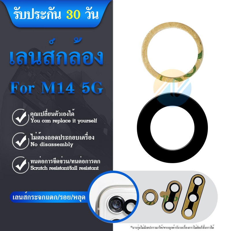 Lens กระจกเลนส์กล้อง sumsung M14 5G กระจกกล้องหลัง sumsung M14 5G