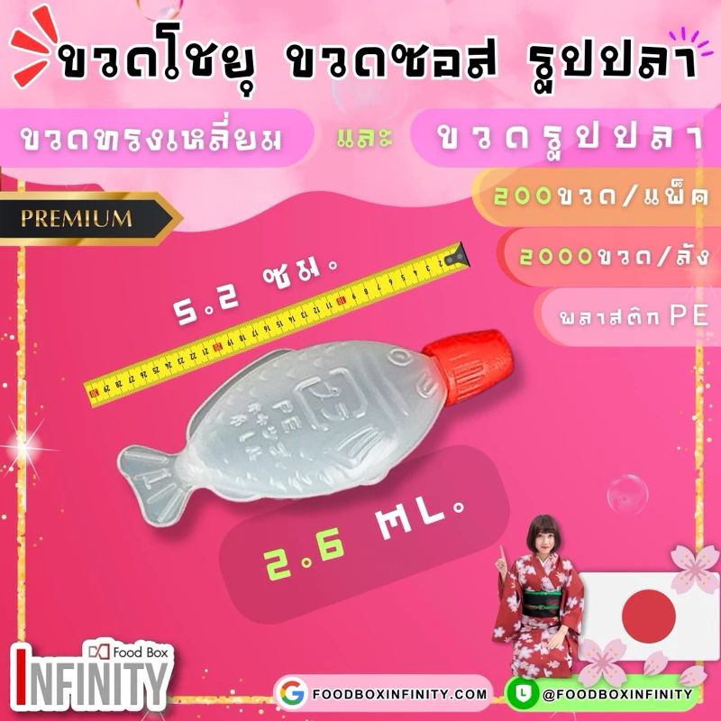 ขวดโชยุรูปปลา ขวดโชยุเหลี่ยม ใส่ซอส น้ำปลา ซีอิ๊ว วัสดุพลาสติก PE thumbnail 3