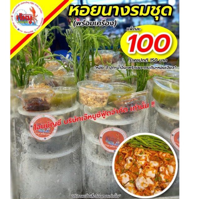 หอยนางรมสดเป็น3ชุด,หอยนางรม1กระปุก,เครื่องเคียง