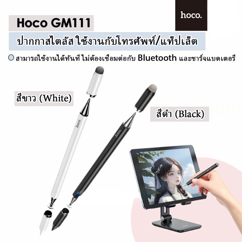 Hoco รุ่น GM111 Cool dynamic series 3in1 ปากกาสไตลัส 3 หัว ไม่ต้องชาร์จ ใช้งานง่าย พกพาสะดวก รองรับทุกหน้าจอ เขียนลื่น