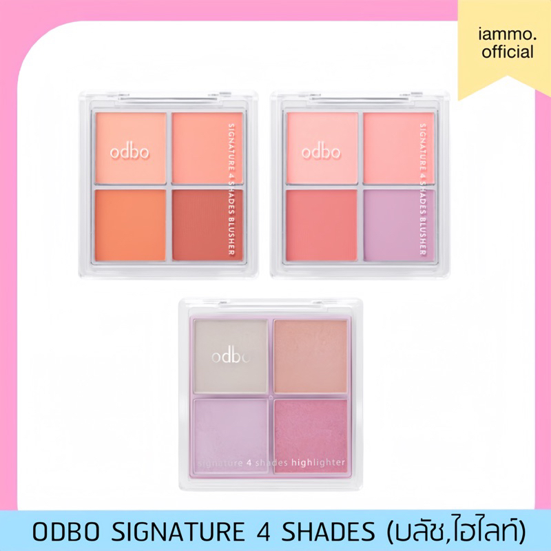 (สั่งในไลฟ์เหลือ 64฿) โอดีบีโอ ซิกเนเจอร์ โฟร์เฉด Signatur 4 Shades ขนาด 10g