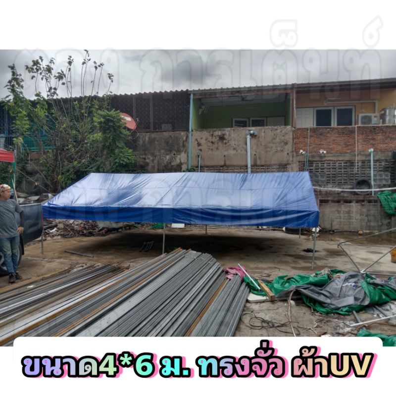 เต็นท์ประกอบ4*6 เมตร ทรงจั่ว พร้อมผ้าใบuv(กทม มีบริการติดตั้ง)