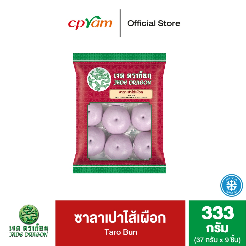 Jade Dragon เจดดราก้อน ซาลาเปาไส้เผือก 333 กรัม (9 ชิ้น/แพ็ค)