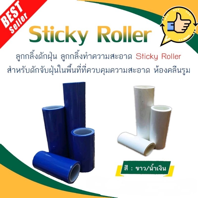 ลูกกลิ้งกาวดักฝุ่น-ด้ามจับ (ขายแยก)