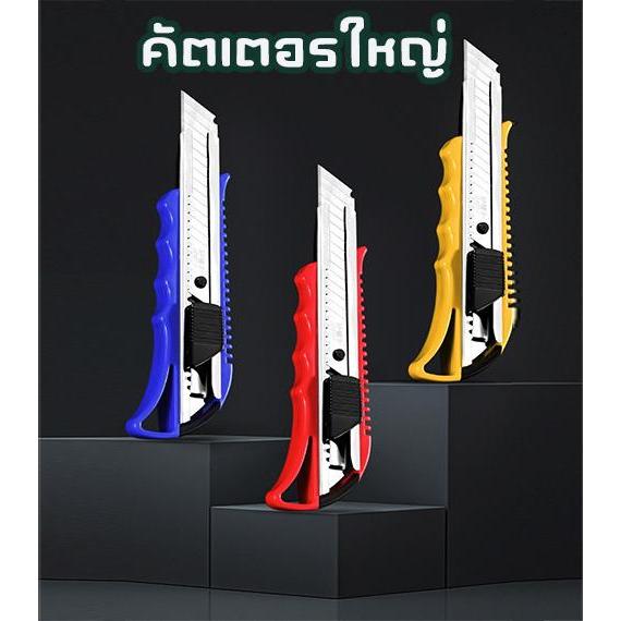 Yihan คัตเตอร์ มีดคัตเตอร์ มีให้เลือก 2 รุ่น z 229 JYL 286