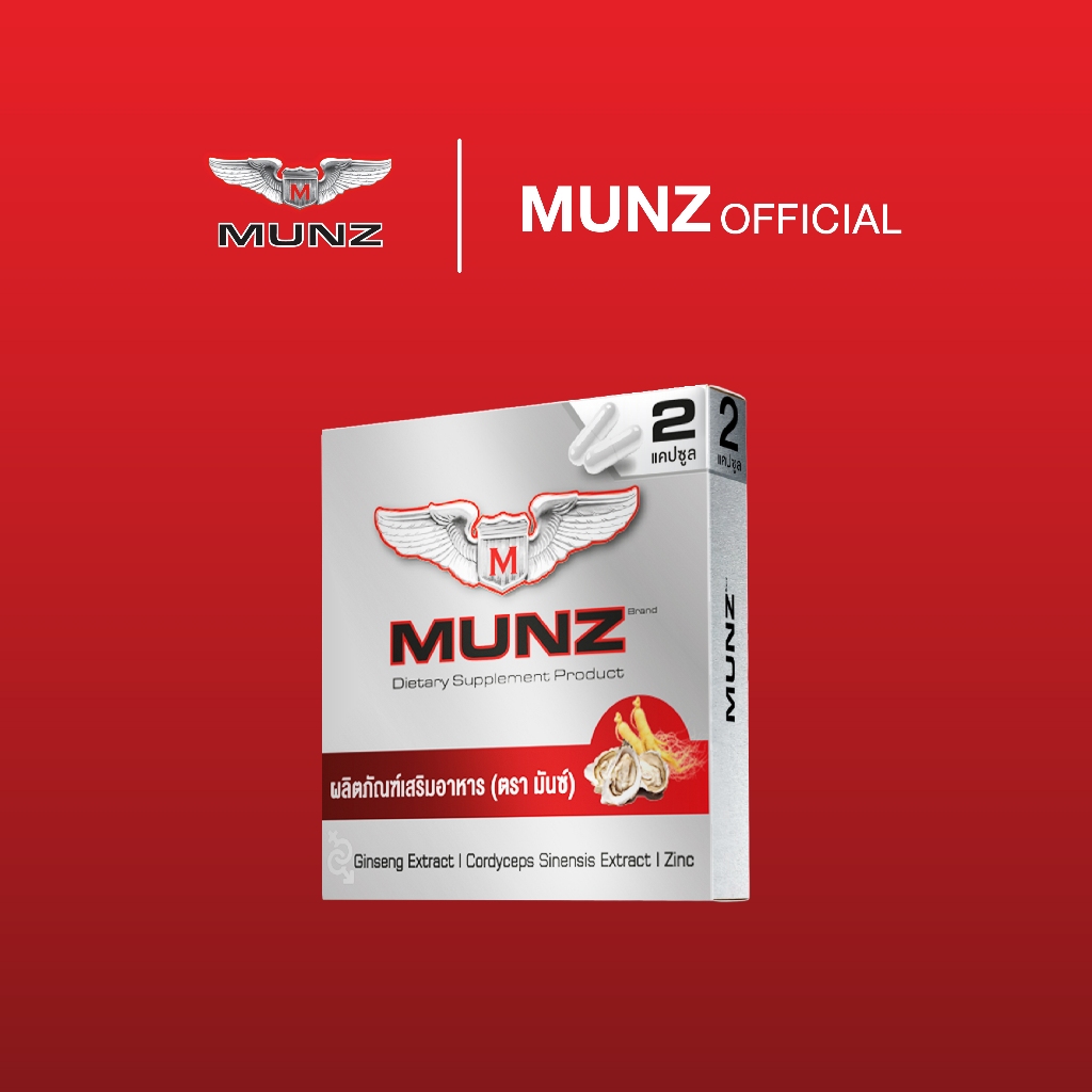 มันซ์กล่องเงินผลิตภัณฑ์เสริมอาหาร MUNZ กล่องสีเงิน 2 แคปซูล โปรโมชั่น Munz 2cap