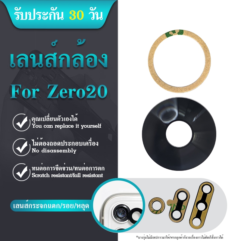 Lens ZERO20 เลนกล้อง กระจกเลนส์กล้อง Camera Lens Zero 20 (ได้1ชิ้นค่ะ)