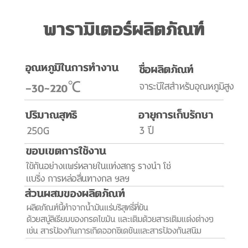 🌈🌈จาราบีทน ร้อนเป็นไข จารบีขาว ทนต่ออุณหภูมิสูง 3000℃จารบีขาว เกรด a จารบีขาวทนร้อนสูง กันน้ำได้มากขึ้น มีความหนืดมากขึ้