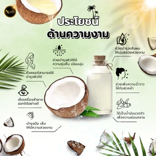 (X) น้ำมันมะพร้าวบริสุทธิ์สกัดเย็นออร์แกนิก เกรดพรีเมี่ยม NATURAL SENSE Virgin Coconut Oil