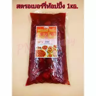 แยมท้อปปิ้งควีน แอปริคอต ส้ม สับปะรด สรอเบอร์รี่(มีเนื้อ) ขนาด 1 กิโลกรัม ช็อกโกแลตท็อปปิ้ง 900กรัม