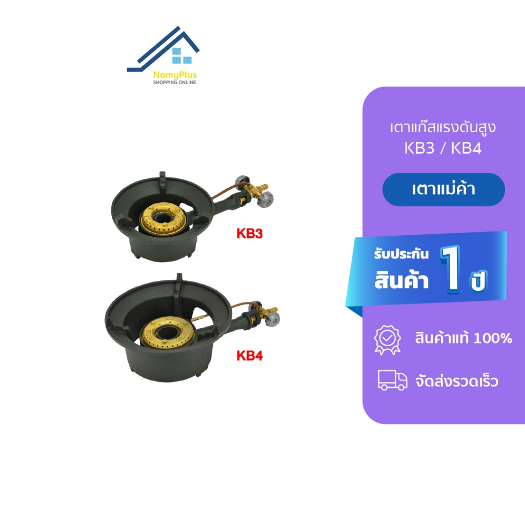 Gmax เตาแก๊สขนาดเล็ก เตาแรงดันสูง รุ่นKB-Series เตาฟู่ขนาดเล็ก ขนมฝักบัว ขนมถังแตก กุ้งอบวุ้นเส้น
