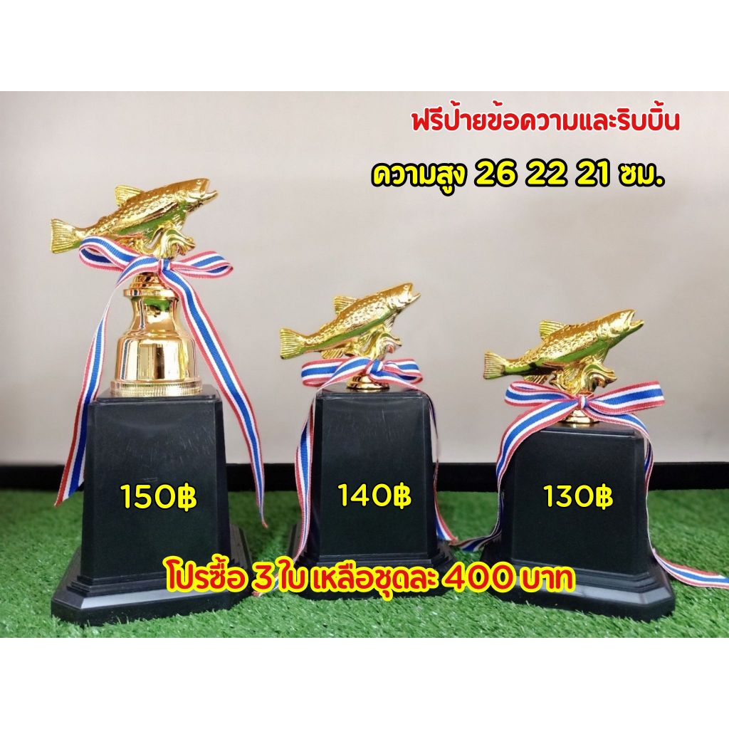 ถ้วยรางวัลหัวรูปปลาแข่งตกปลา(ฟรีป้ายข้อความและริบบิ้นแจ้งป้ายทางแชทค่ะ)