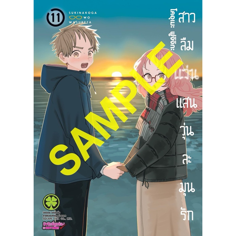 สาวลืมแว่นแสนวุ่นละมุนรัก 1-12 สินค้าพร้อมส่ง ￼