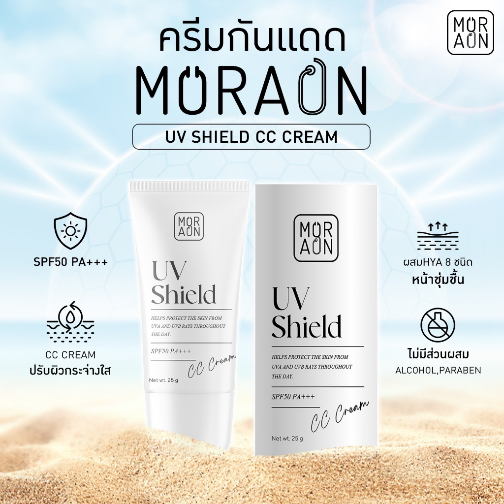 กันแดดหมออ้น SPF50+++ เนื้อครีมบางเบาผสม CC Cream