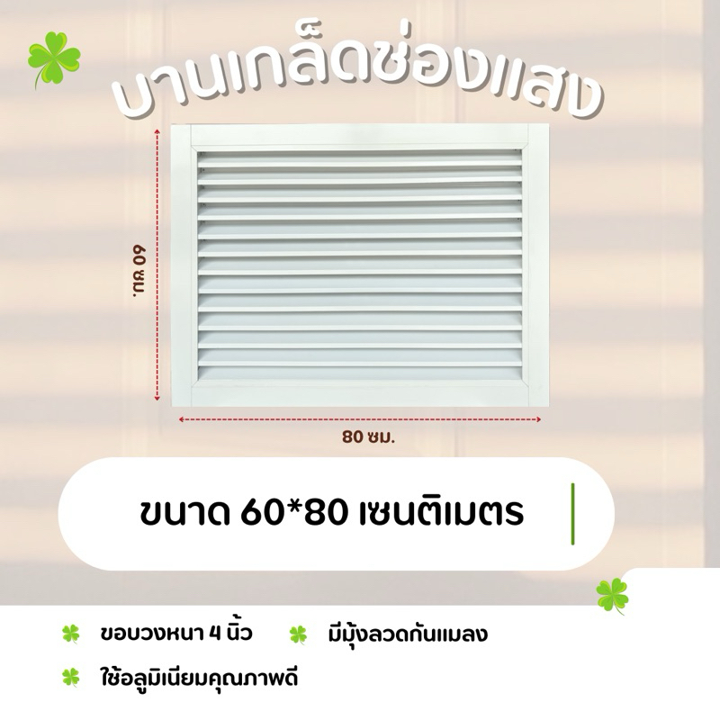 บานเกล็ดซ้อน บานช่องลม (สีอบขาวและดำ) ขนาด 60x80 ซม. บานลับแล บานเกล็ดตัวซี เกล็ดช่องลมอลูมิเนียม