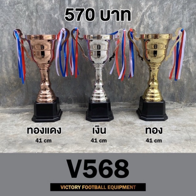 ถ้วยรางวัลVictory ฟรีริบบิ้น ฟรีทำป้าย V568 /41cm มีให้เลือก3สี ทอง เงิน ทองแดง