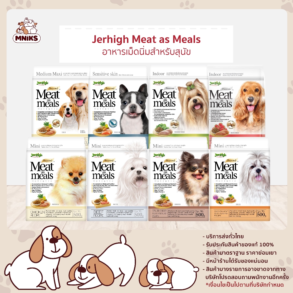 JerHigh Meat as Meal เจอร์ไฮ อาหารสุนัขเม็ดนิ่ม ขนาด 500 กรัม (MNIKS)