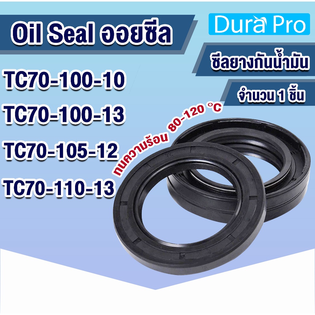 Oil seal TC ออยซีล ซีลกันรั่ว ซีลกันน้ำมัน ซีลยาง Rotary Seals ยาง NBR TC70-100-10 TC70-100-13 TC70-105-12 TC70-110-13