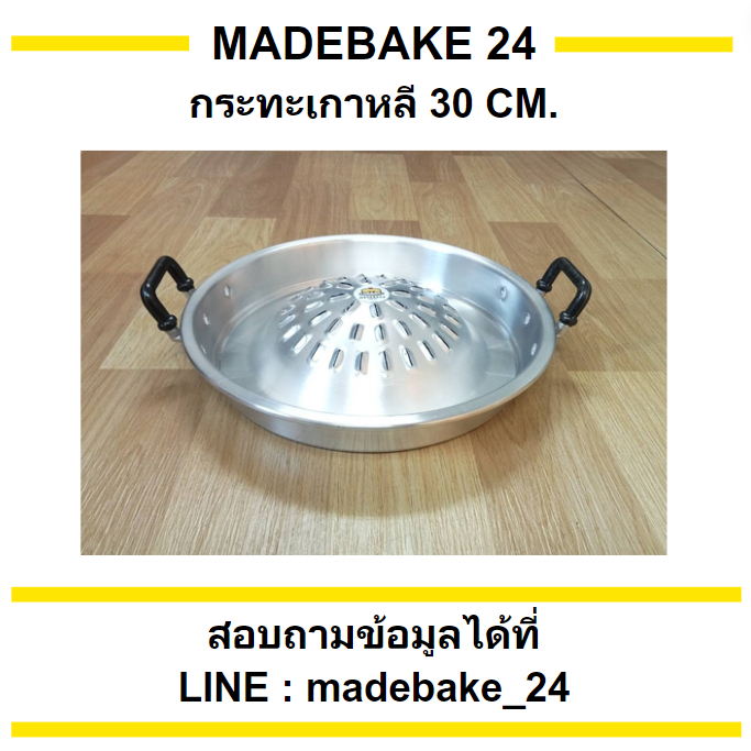 กะทะปิ้งย่าง กระทะเกาหลี กระทะย่าง หมัอหมูกระทะ