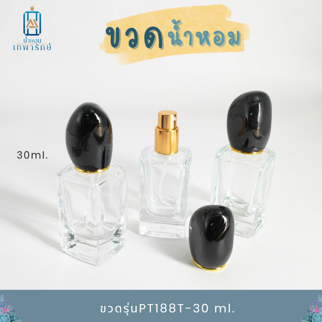 ขวดน้ำหอม รุ่นสิ ขนาด 30 ml.PT188T-30ml