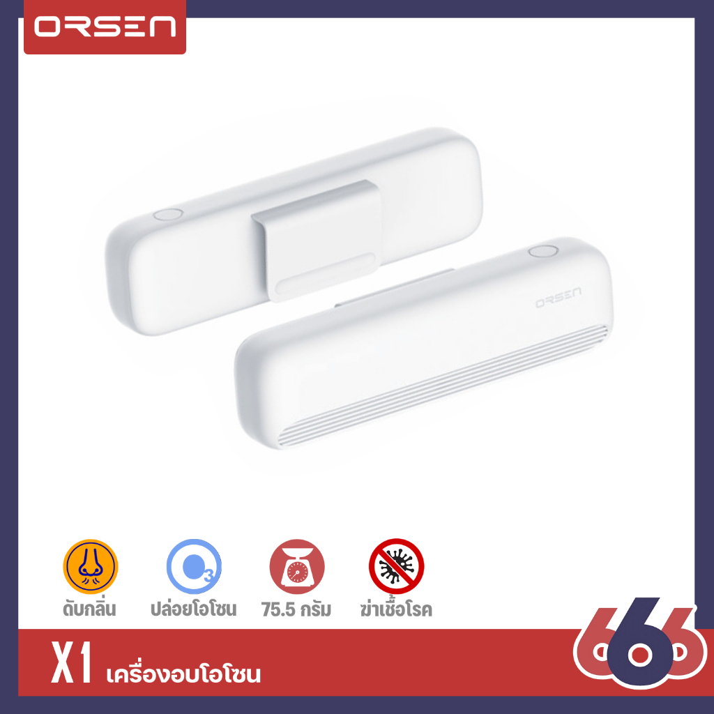 Orsen by Eloop รุ่น X1 เครื่องอบโอโซน ช่วยฆ่าเชื้อ ดับกลิ่น กันแบคทีเรีย สำหรับตู้เย็น ฆ่าเชื้อโรคในตู้เย็นได้ 99.9% สะอ