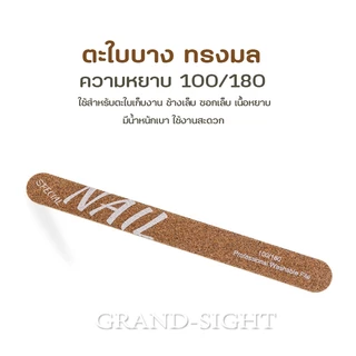 พร้อมส่ง ตะไบเล็บ แบบบาง คุณภาพเกรดดี บัฟขัดเงา ตะไบหยาบ สีเจล อุปกรณ์ทำเล็บ แต่งทรงเล็บ