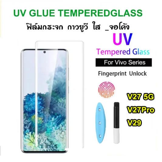 พร้อมส่งจากไทย// ฟิล์มกระจก Vivo V27 V29 V30 V30pro (5G) ฟิล์มกระจกใส เต็มจอ Vivo UV Glass Film ฟิล์