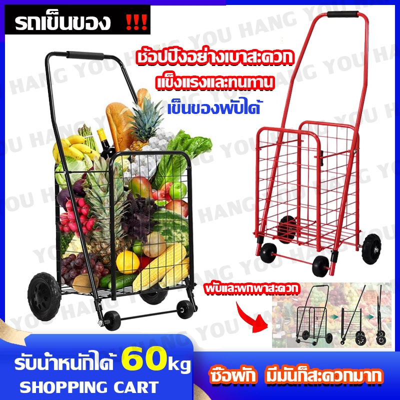 【พร้อมส่งจากไทย】รถเข็นจ่ายตลาด 4 ล้อ  รถเข็นพับได้ รถเข็นช๊อปปิ้ง ผัก ตลาด trolley พับเก็บได้ รับน้ำหนัก 60 kg