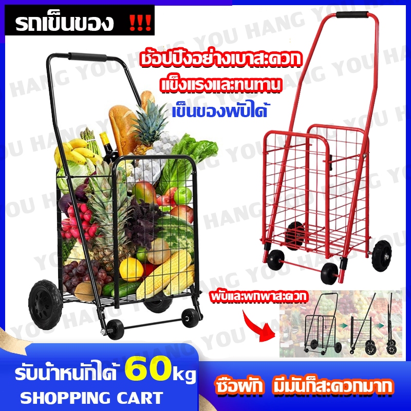【พร้อมส่งจากไทย】รถเข็นจ่ายตลาด 4 ล้อ รถเข็นพับได้ รถเข็นช๊อปปิ้ง ผัก ตลาด trolley พับเก็บได้ รับน้ำหนัก 60 kg