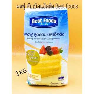 ผงฟูเบสท์ฟู้ดส์1กก. ผงฟู สูตรดับเบิลแอ็คติง ตราเบสท์ฟู๊ด ผงฟ…