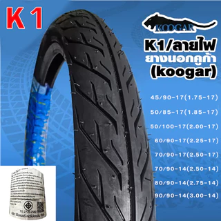 KOOGAR ยางนอกรถมอเตอร์ไซด์ ขอบ14,17 ลายไฟ K1 แก้มเตี้ย