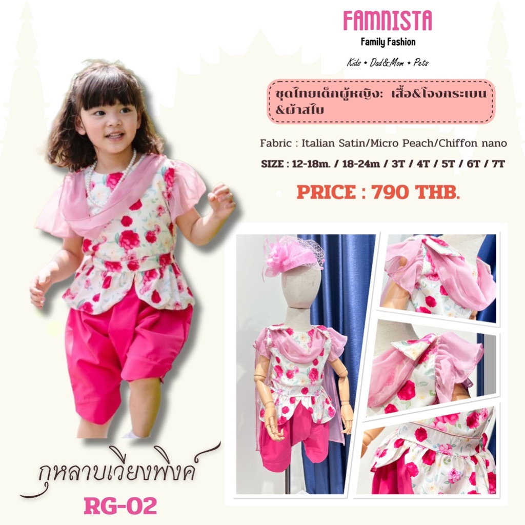 FAMNISTA ชุดไทยเด็กผู้หญิง/ ชุดสวยตรงปก ผ้านุ่มลื่น ใส่สบาย ลายกุหลาบเวียงพิงค์ ชุดไทยไปโรงเรียน ชุดไทยทำบุญ ราคา ถูกที่สุด ดีลบีเคเค แกลเลอรีภาพที่ 2