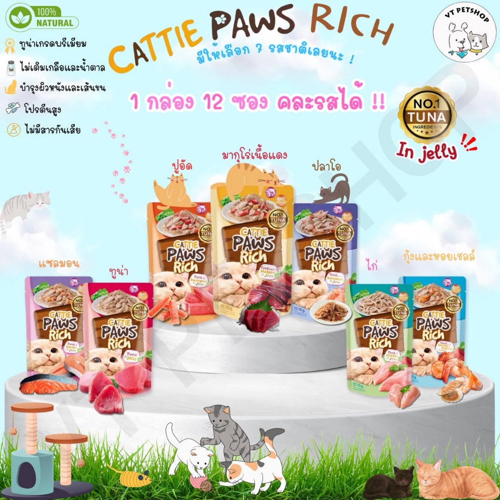 (12ซอง) อาหารเปียกแมว Cattie Paws Rich 1 กล่อง (12ซอง)