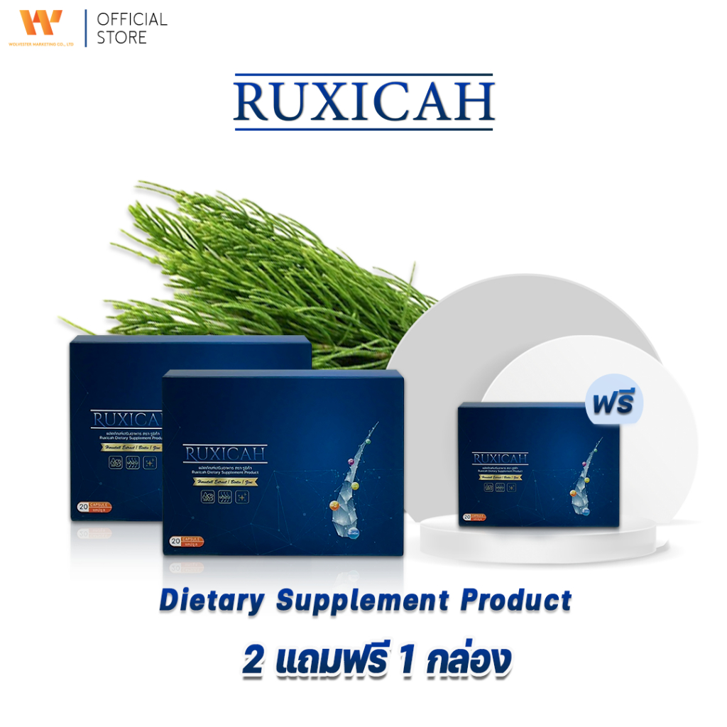 [ 2แถม1 ] Ruxicah รูซิก้า บำรุงผม รากผมแข็งแรง ลดผมร่วง ผมบาง หัวล้าน ผมร่วงเยอะ ดูแลผมทำสี ผมเสีย
