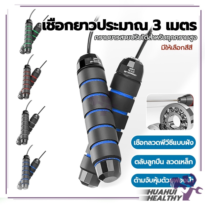 เชือกกระโดด (คละสี) jump rope  กระชับหุ่น ลดไขมันหน้าท้อง คละสีสำหรับการออกกำลังกายเผาผลาญพลัง